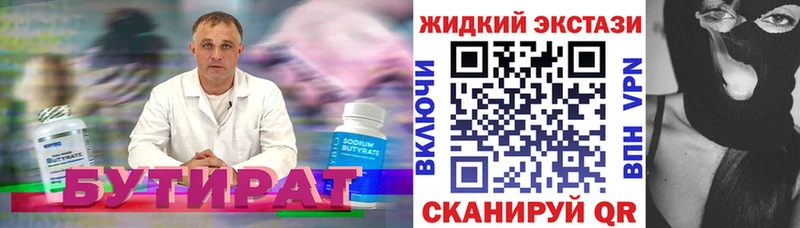 Бутират жидкий экстази купить закладку Дмитриев